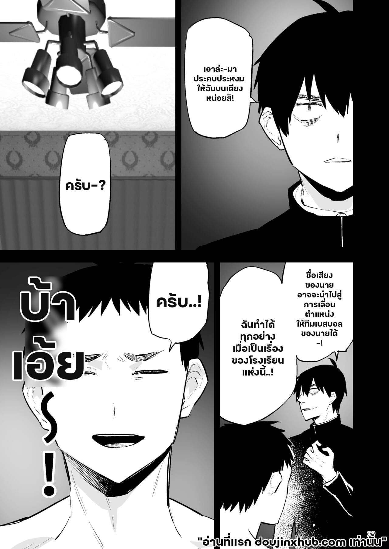 ความปรารถนาอันชั่วร้าย 02